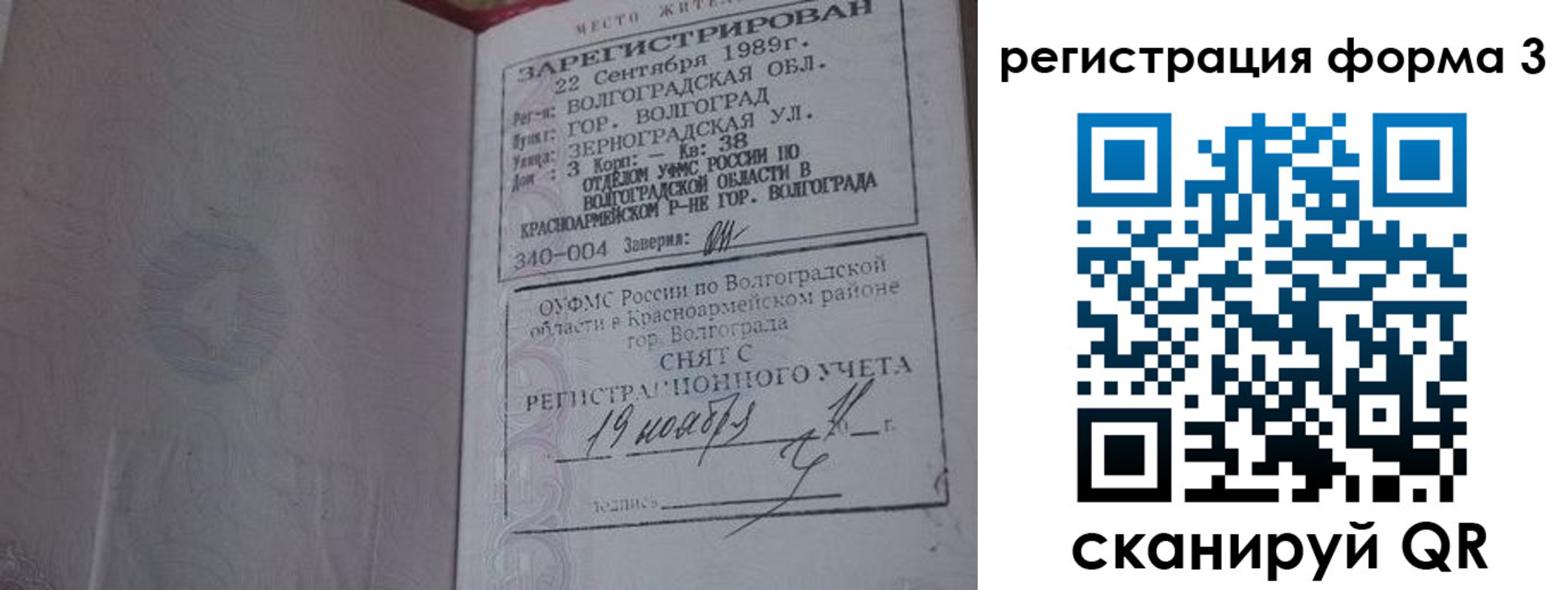 прописка штамп в Мирном