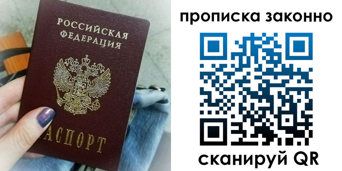 прописка для кредита в Мирном