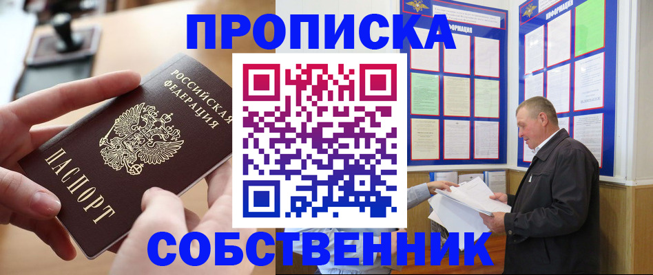 временная регистрация для всех в Мирном
