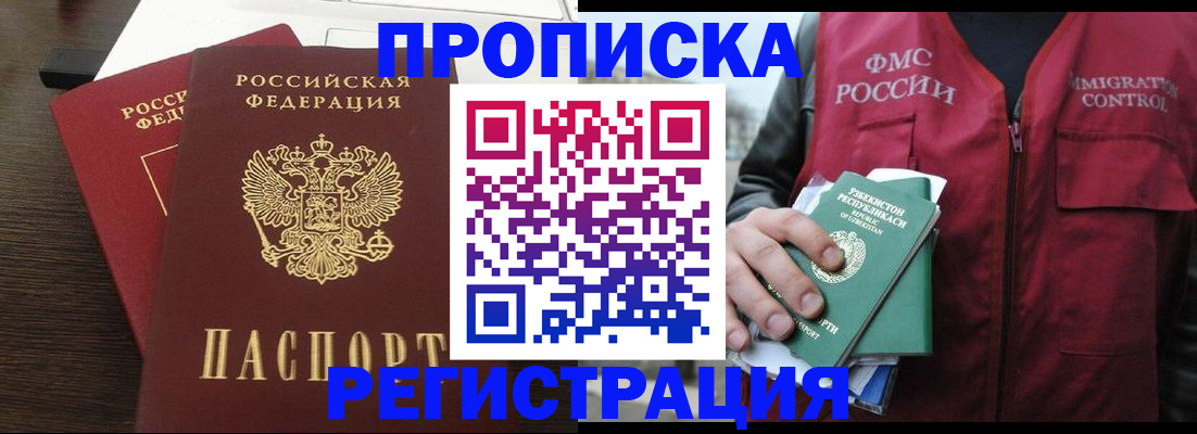 прописка законно в Мирном