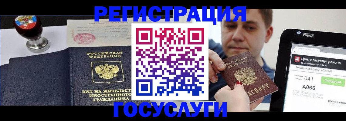 временная регистрация для школы в Мирном
