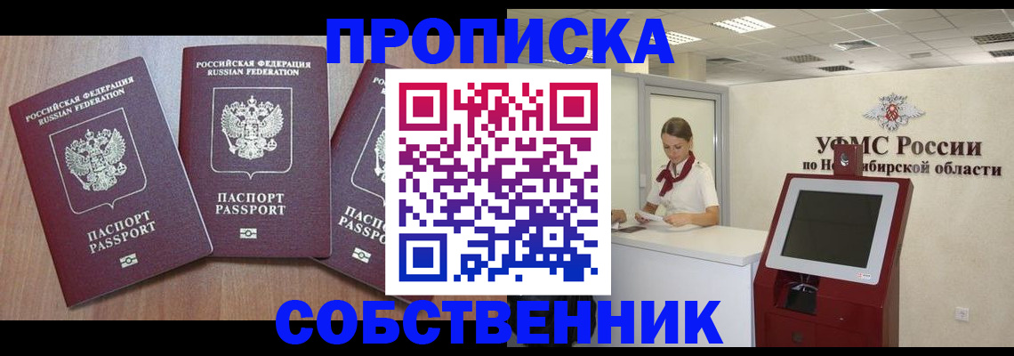 временная регистрация в квартире в Мирном