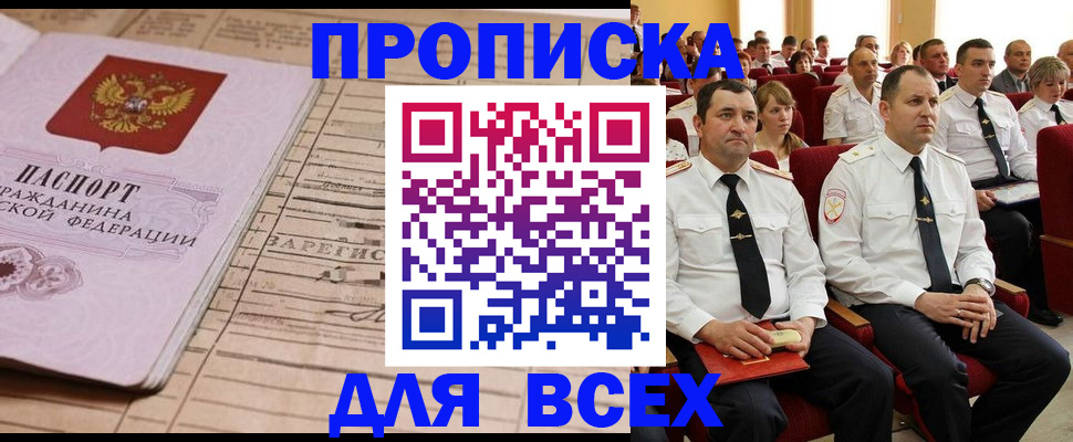 прописка для работы в Мирном