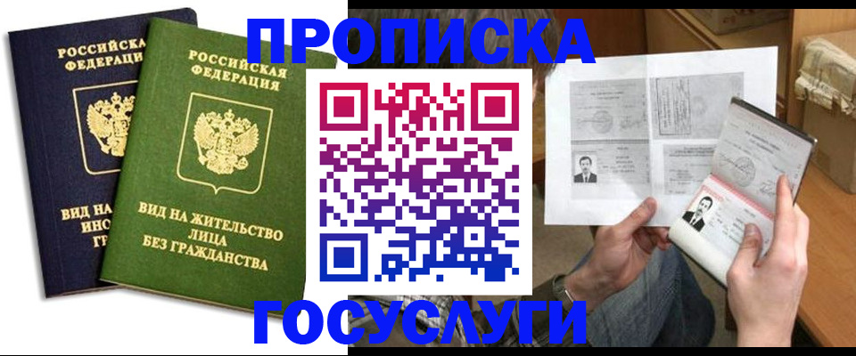 прописка паспорт в Мирном